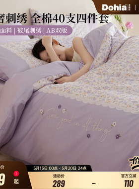 多喜爱40支四件套纯棉刺绣床单被套少女印花淡紫色床品1.51.8套件