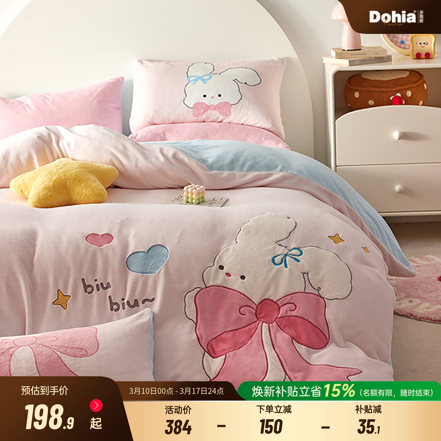 多喜爱四件套冬季保暖绒套件法兰绒床单被套加厚珊瑚绒床品三件套