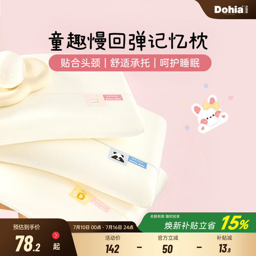 多喜爱学生专用儿童记忆棉枕头