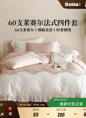 多喜爱60支莱赛尔法式四件套