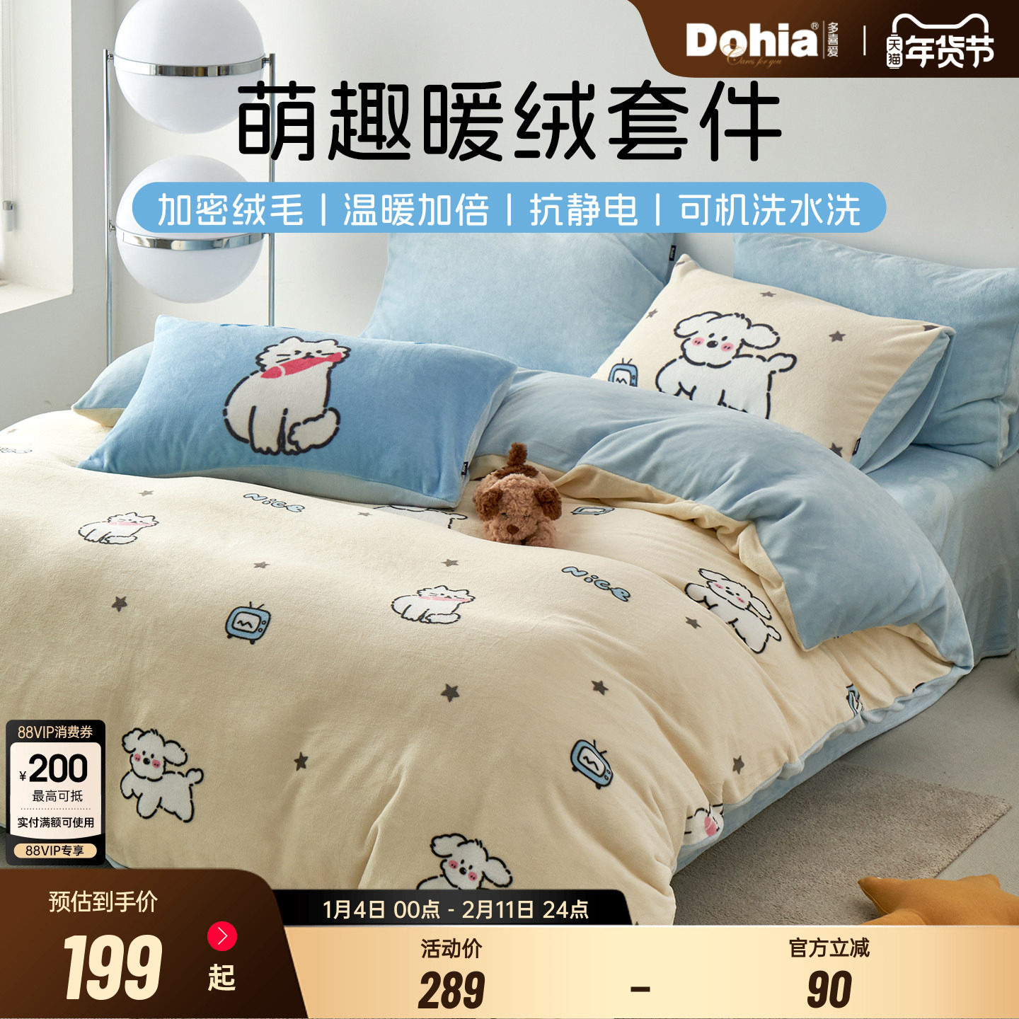 多喜爱珊瑚绒四件套卡通狗狗冬季暖绒加厚保暖套件床单被套三件套