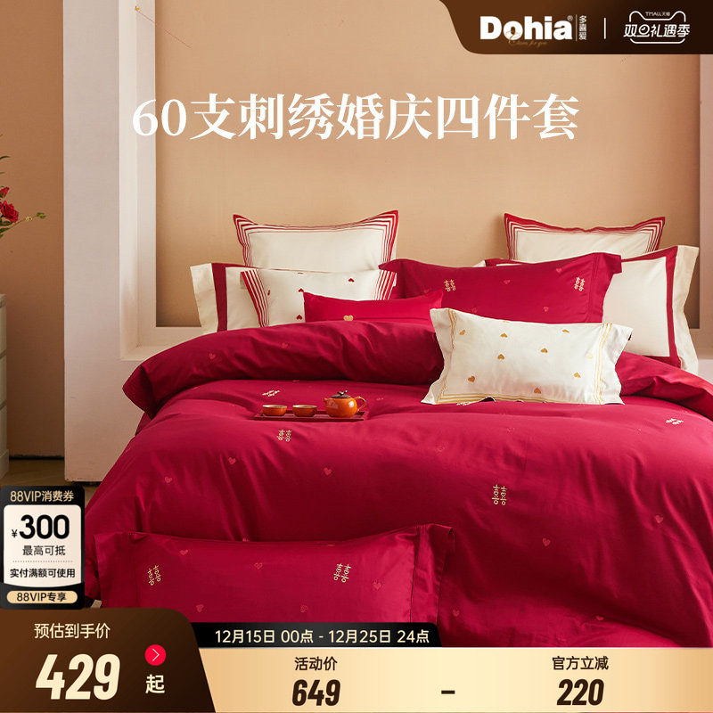 多喜爱床上用品纯棉婚嫁刺绣套件