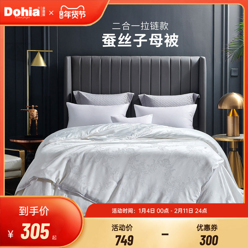 【直播推荐】多喜爱蚕丝被拉链款子母被二合一四季被柞蚕丝中长丝