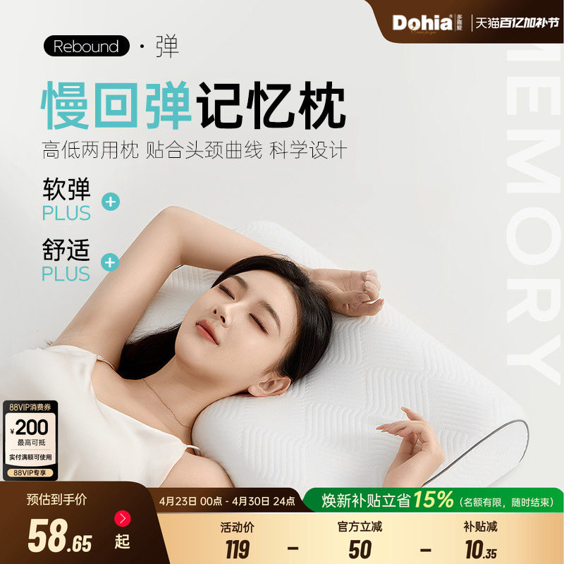 多喜爱记忆棉深睡枕头护颈椎助睡眠学生青少年成人慢回弹记忆枕芯
