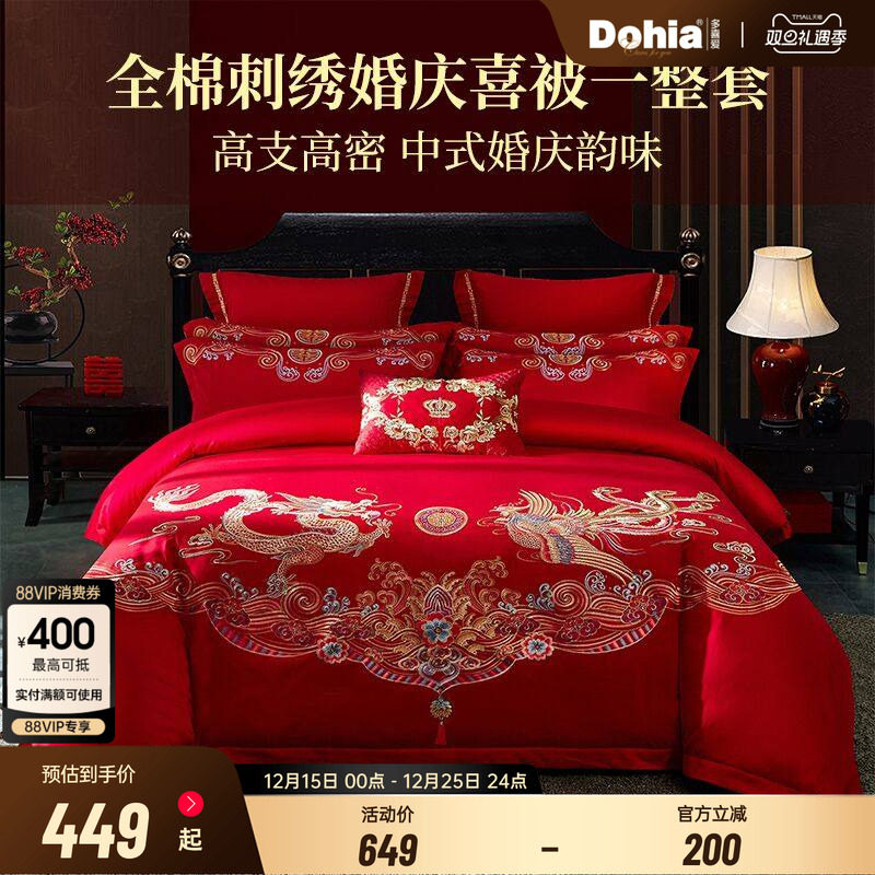 多喜爱结婚四件套全棉红色刺绣婚庆套件婚嫁囍被新婚龙凤高档床品
