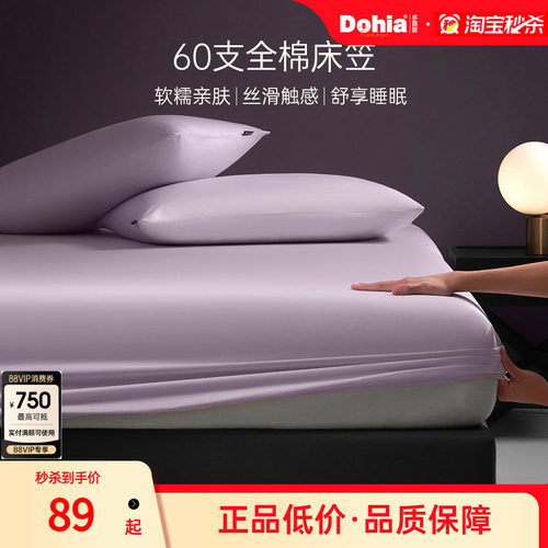 多喜爱60S全棉床笠罩单件