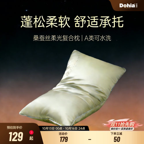 多喜爱枕头枕芯桑蚕丝长丝棉复合枕可水洗成人单人家用新品送礼