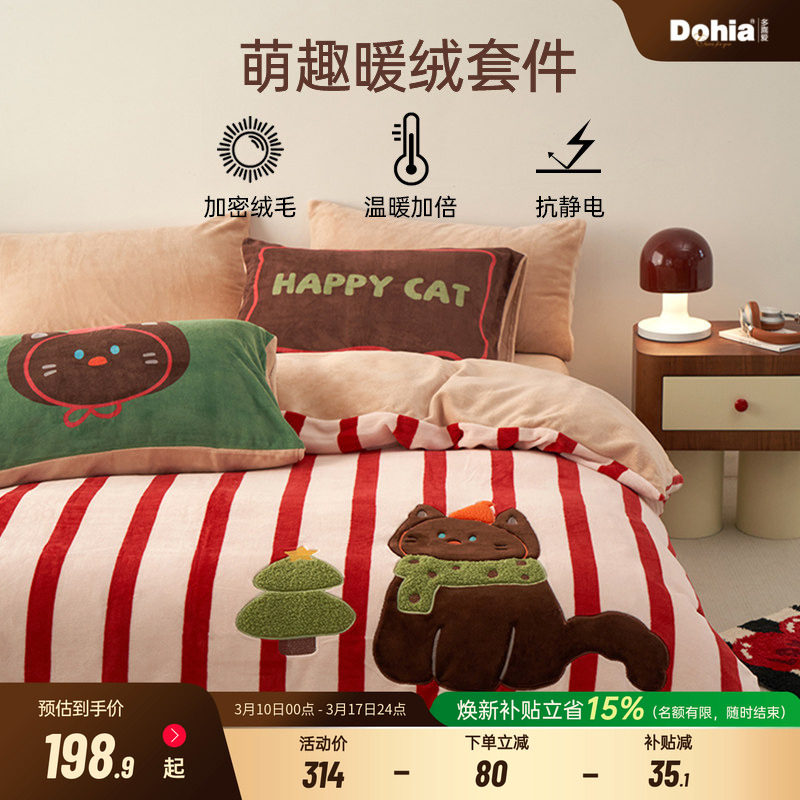 多喜爱保暖绒四件套床品加厚双面绒保暖冬季被套床单珊瑚绒套件