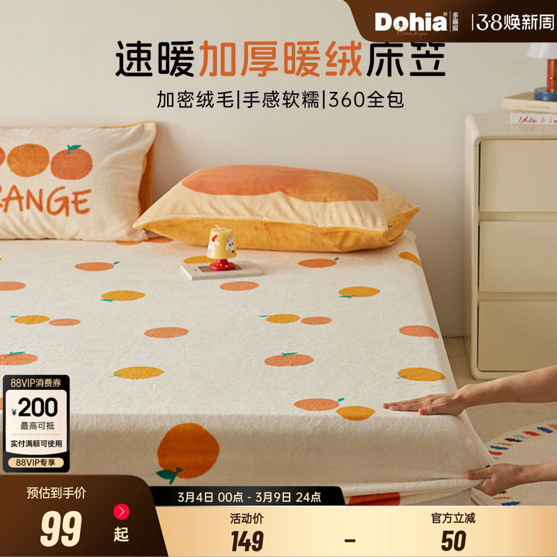 多喜爱法兰绒床笠单件秋冬保暖珊瑚绒床罩卡通暖绒床垫保护套