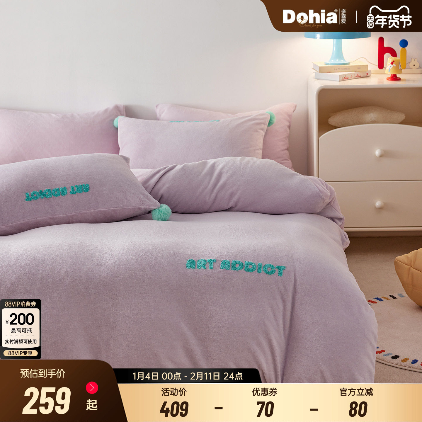 多喜爱多巴胺系列刺绣暖绒三/四件套秋冬加厚床单床品被套被罩