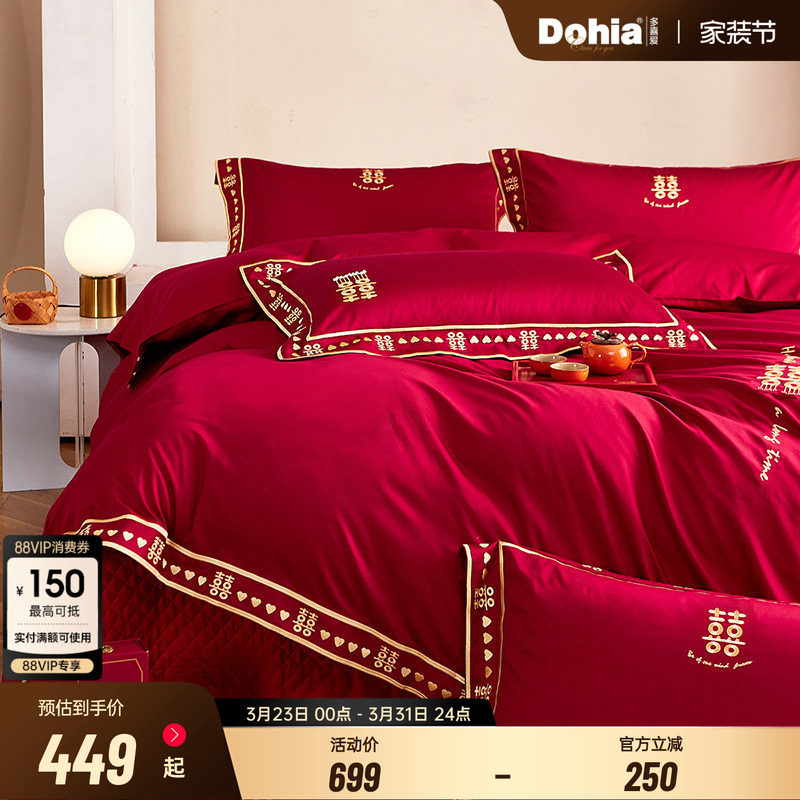 多喜爱全棉婚庆60支结婚四件套纯棉缎面刺绣红色套件新婚床上用品