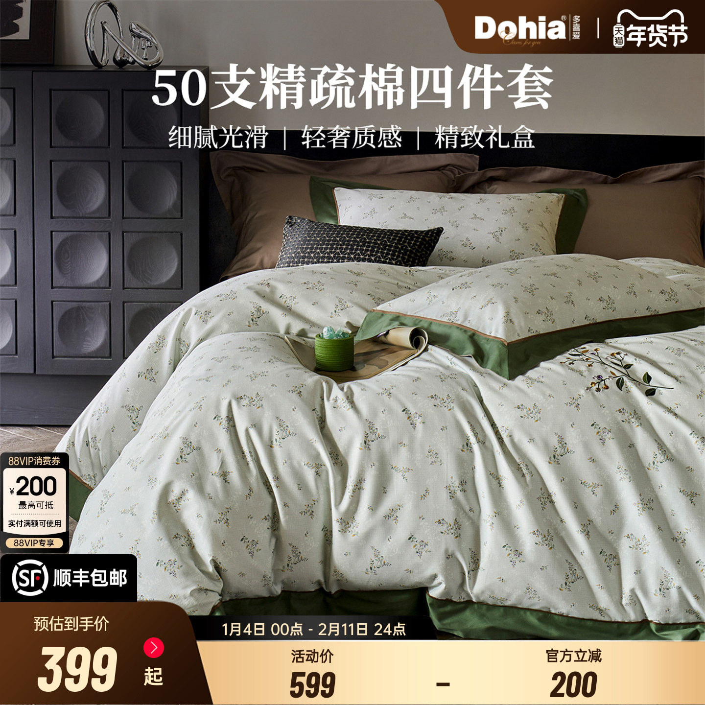 多喜爱四件套纯棉全棉2026新款床单被套50支精梳棉轻奢礼盒装送礼,床上用品,床品套件/四件套/多件套,淘宝优惠券,粉丝福利购,淘宝优惠卷