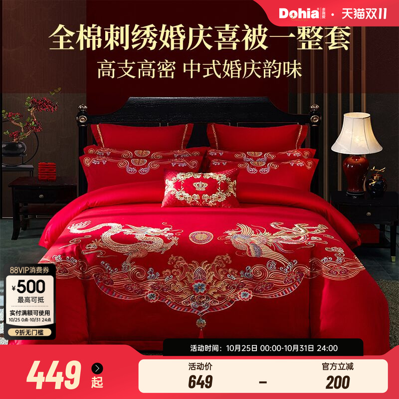 多喜爱结婚四件套全棉红色刺绣婚庆套件婚嫁囍被新婚龙凤高档床品