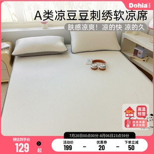 多喜爱夏季 空调软席子宿舍单人 冰丝凉席冰豆豆A类母婴级床罩新款