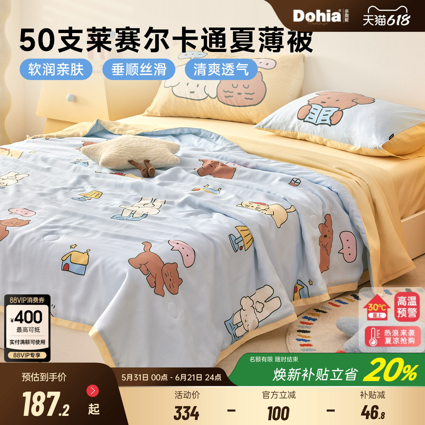 多喜爱50支莱赛尔夏被机洗水洗夏季凉感被芯儿童学生宿舍空调被子