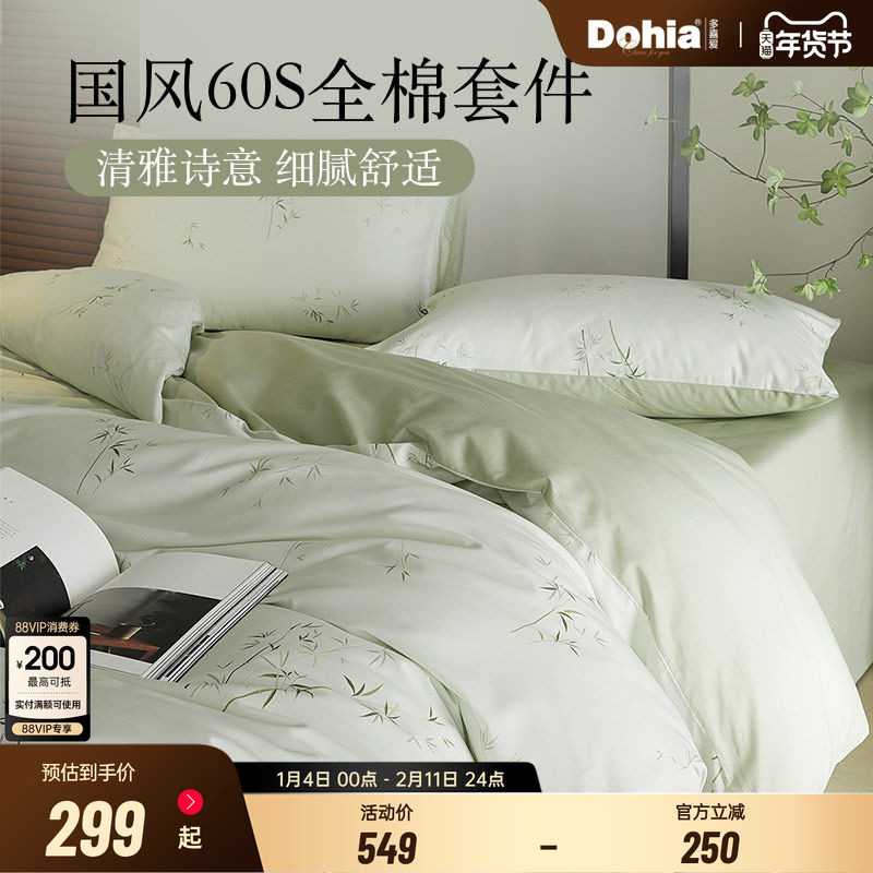 多喜爱全棉四件套纯棉60支国风床品被套床单四件套被罩竹影清浅