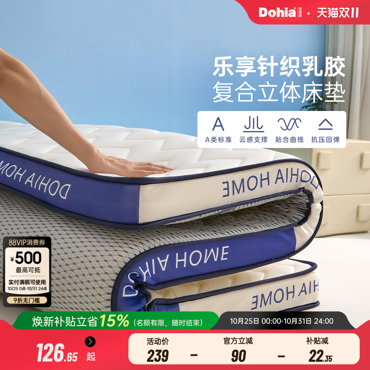 多喜爱加厚乳胶床垫软垫家用卧室宿舍学生单人榻榻米床垫租房专用