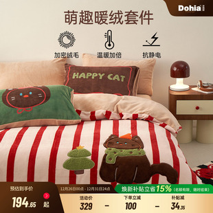 多喜爱保暖绒四件套床品加厚双面绒保暖冬季 被套床单珊瑚绒套件
