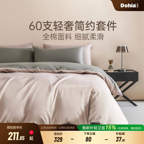 多喜爱套件全棉60S四件套