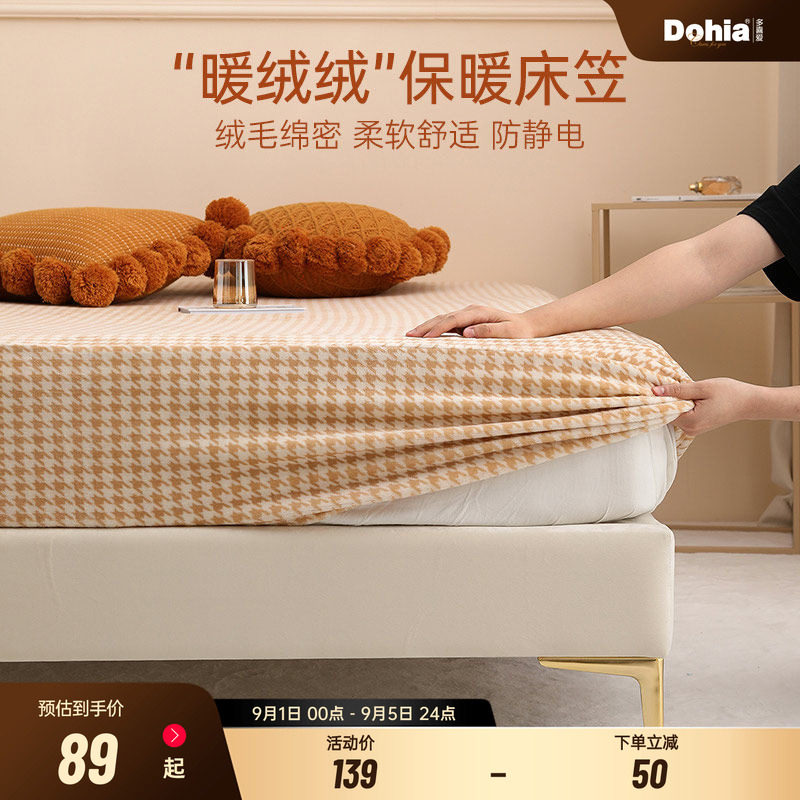 多喜爱法兰绒床笠单件图片