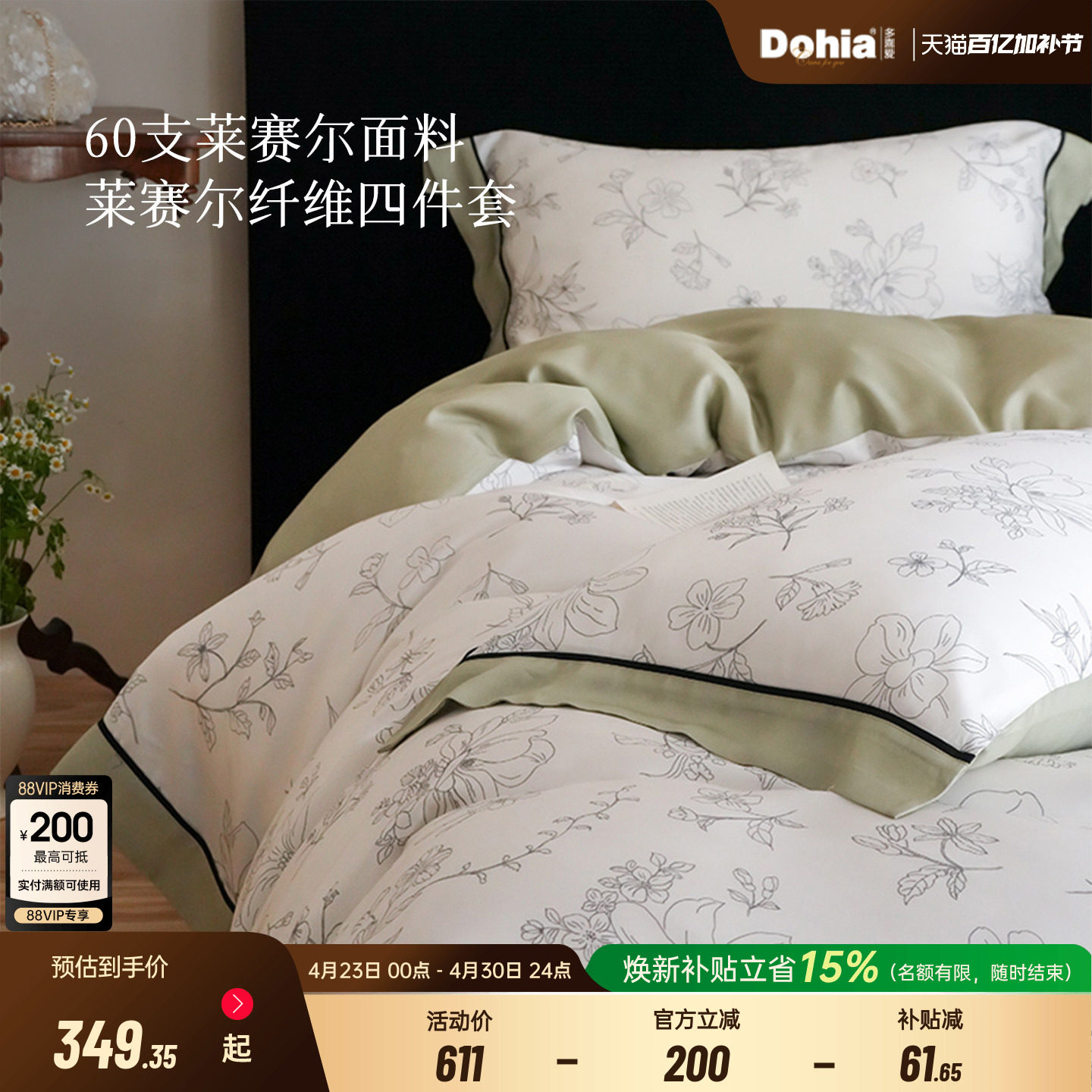 多喜爱60支莱赛尔纤维四件套床单床品被套被罩漫野绿花卉套件新品