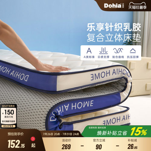 多喜爱卧室宿舍加厚乳胶床垫软垫