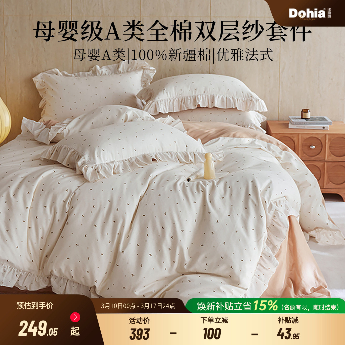 多喜爱全棉纯棉双层纱床上用品四件套床单床品被套被罩被单母婴级