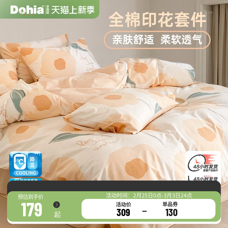 多喜爱纯棉全棉四件套花卉ins风床单被套三件套春夏双人床上用品