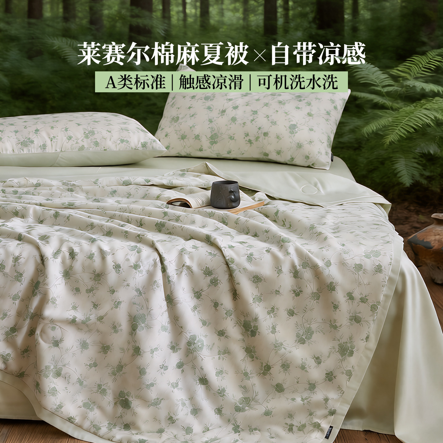 【自带凉感夏薄】多喜爱商场同款 夏季新品 莱赛尔麻夏薄空调被芯