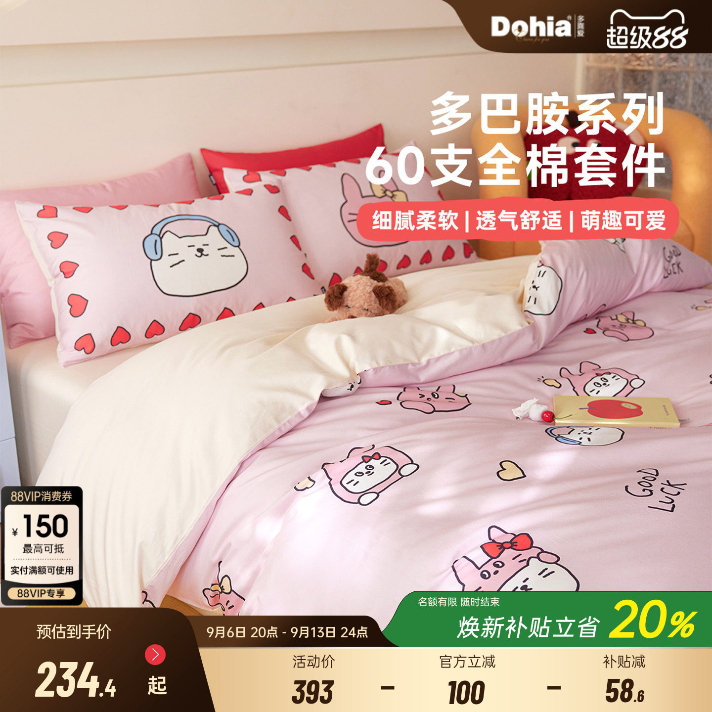 多喜爱60支全棉纯棉卡通套件图片