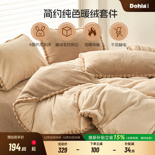 多喜爱暖绒四件套法兰绒秋冬加厚保暖套件仿兔兔绒床单被套床品