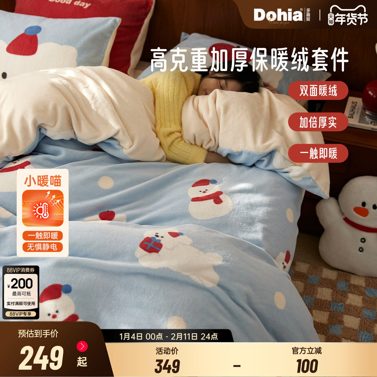 多喜爱保暖绒四件套床品加厚双面绒冬季被套床单床品套件冬日童话,床上用品,床品套件/四件套/多件套,淘宝优惠券,粉丝福利购,淘宝优惠卷