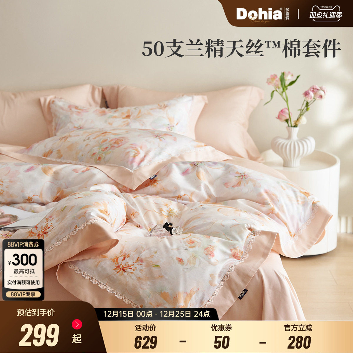 多喜爱50支天丝棉四件套兰精天丝轻奢工艺款双人床上用品