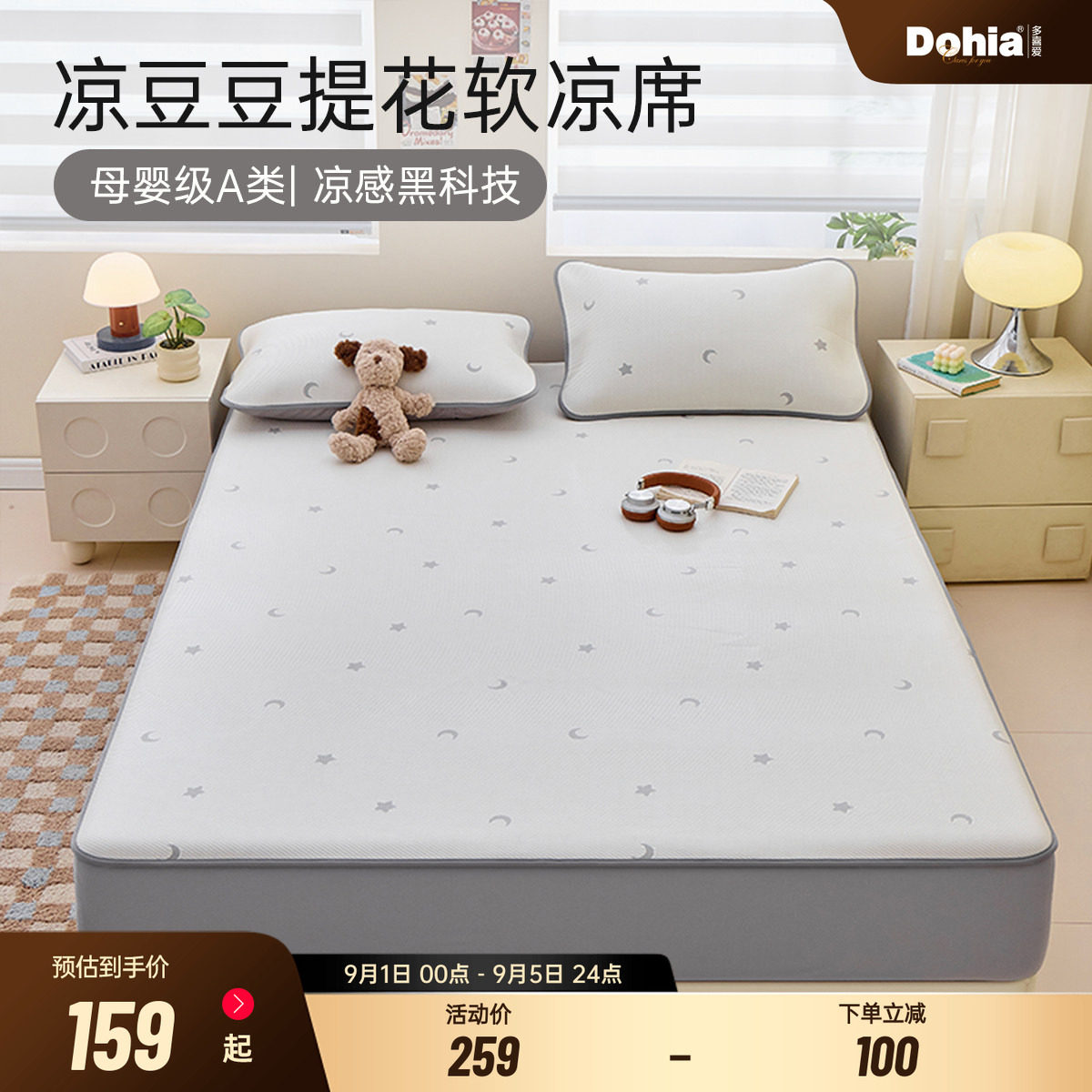 多喜爱母婴级A类可水洗冰丝凉席图片