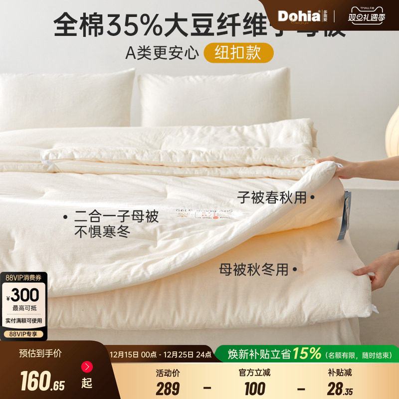 大豆纤维子母被多喜爱四季通用
