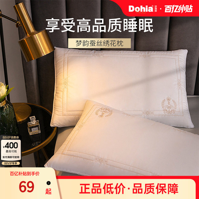 多喜爱蚕丝双丝枕芯单人枕头床上用品透气蚕丝绣花枕