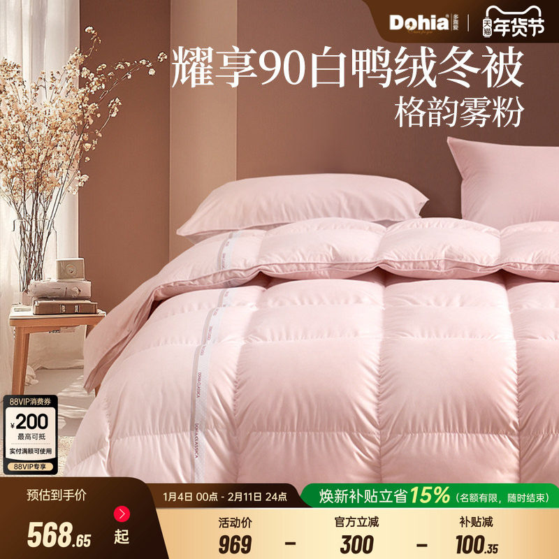 多喜爱家纺波兰进口羽绒被芯冬被90白鸭绒加厚保暖单双人被子,床上用品,羽绒/羽毛被,淘宝优惠券,粉丝福利购,淘宝优惠卷