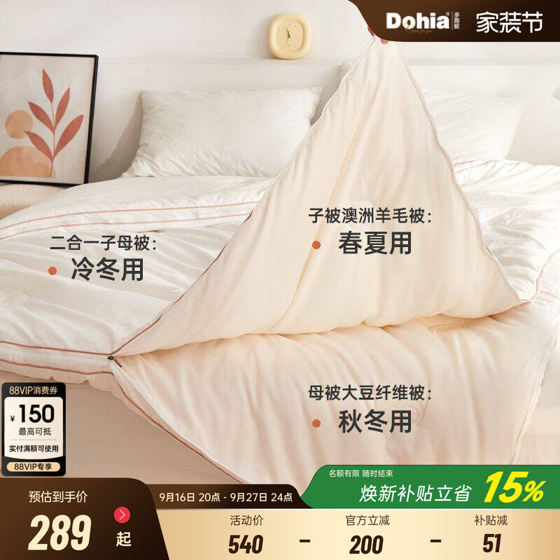 多喜爱二合一加厚保暖大豆纤维被图片