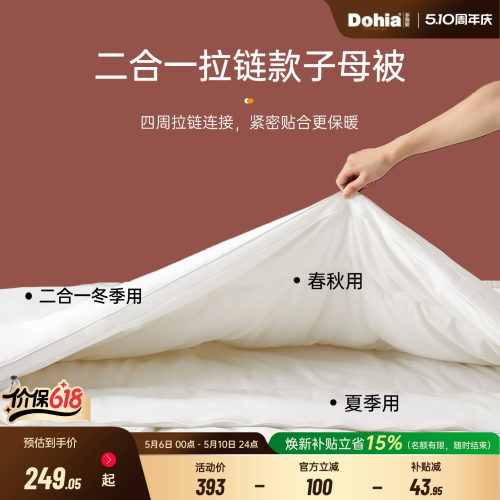 多喜爱拉链子母被二合一四季通用
