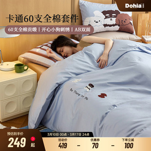多喜爱60支全棉卡通三/四件套儿童卧室床品床单被套被罩被单纯棉