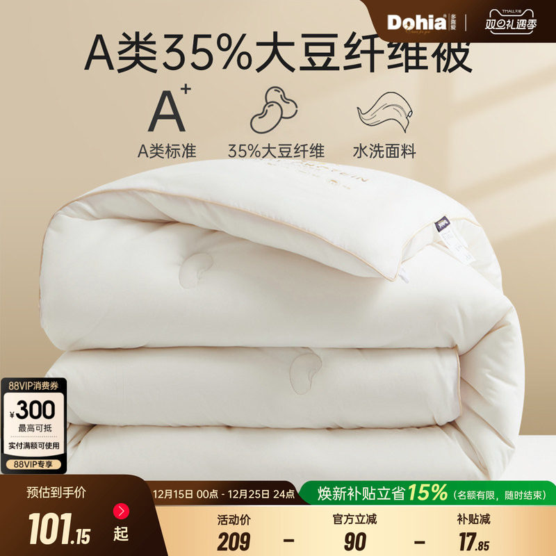 多喜爱A类35%大豆纤四季被