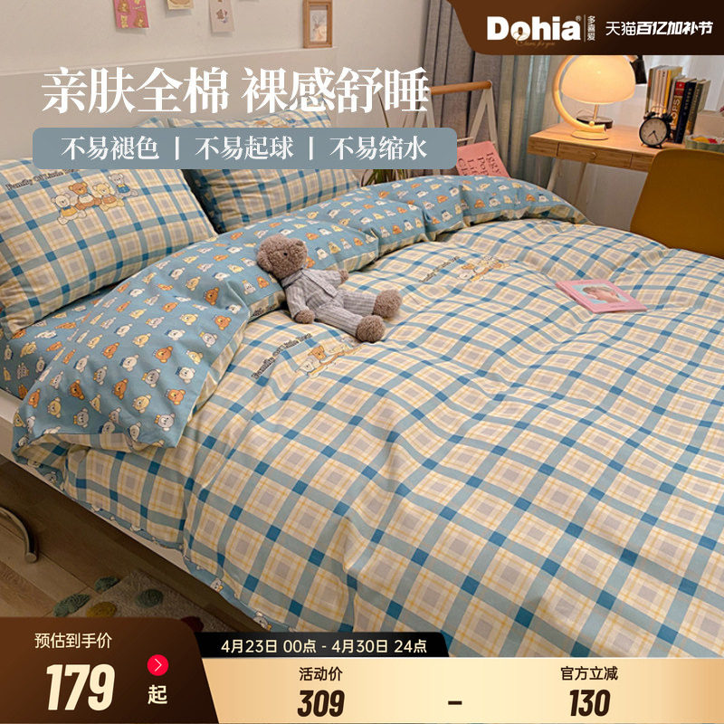 多喜爱纯棉全棉四件套床上用品床单床笠被套被罩学生宿舍三件套
