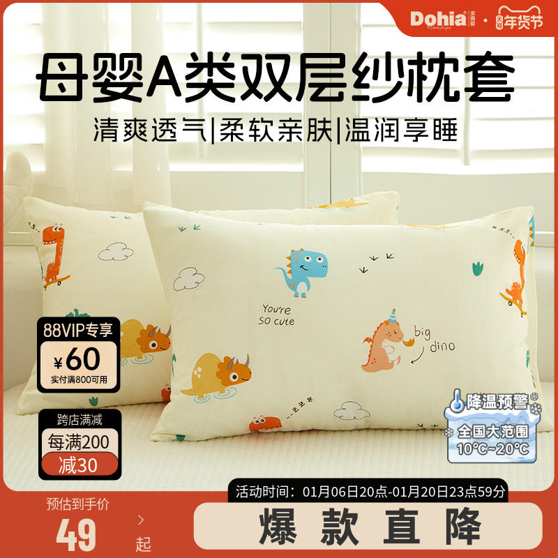 多喜爱A类双层纱纯棉枕头套儿童婴儿小号卡通幼儿园全棉枕套