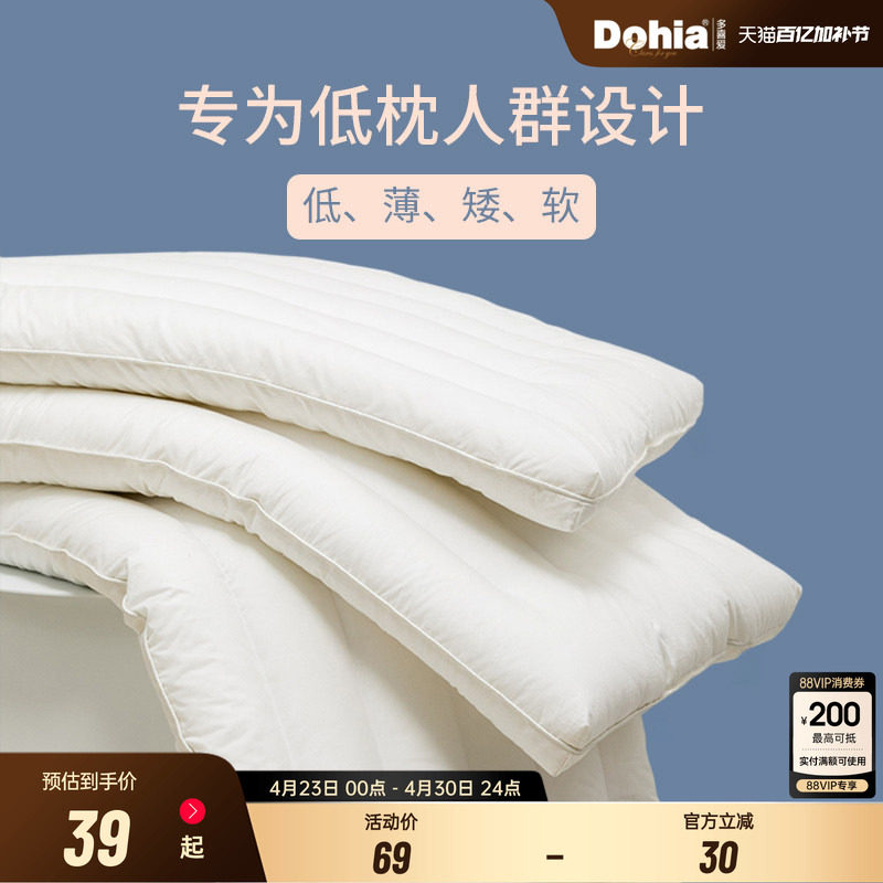 多喜爱低枕头全棉薄枕儿童单人双人枕芯呵护枕学生宿舍枕