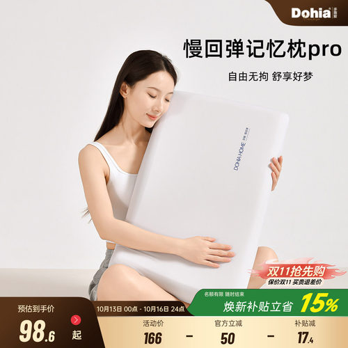 多喜爱慢回弹深睡枕pro酒店学生