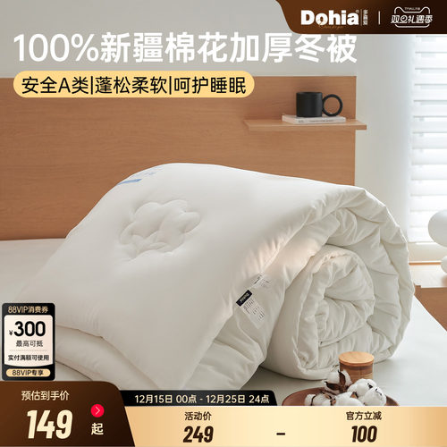 多喜爱棉花被被芯A类春秋被冬被