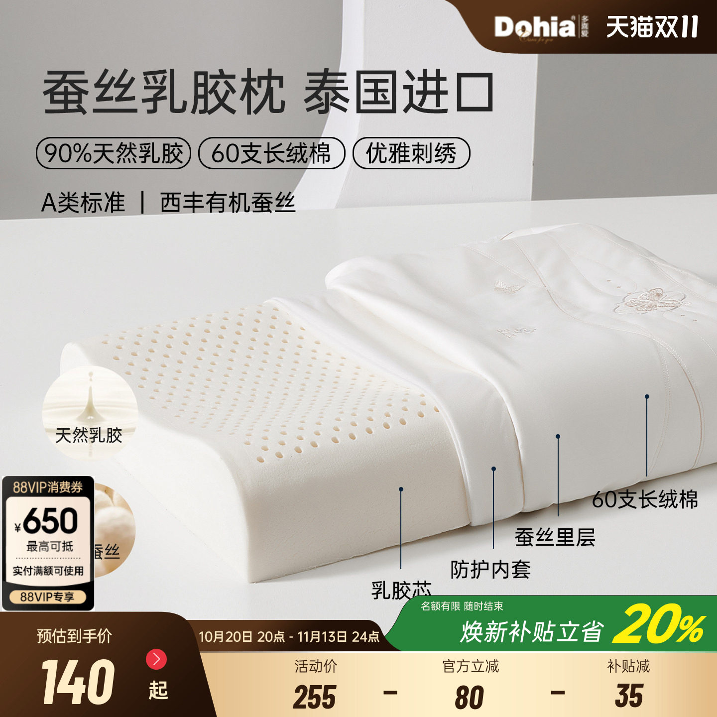 多喜爱枕头泰国进口乳胶枕天然乳胶枕芯蚕丝枕60支全棉枕套可水洗
