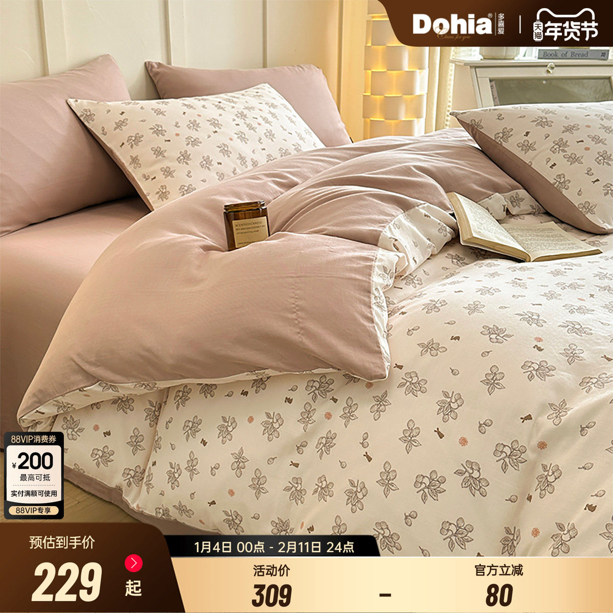 多喜爱温柔花卉纯棉双层纱四件套全棉床品套件床单被套家用,床上用品,床品套件/四件套/多件套,淘宝优惠券,粉丝福利购,淘宝优惠卷