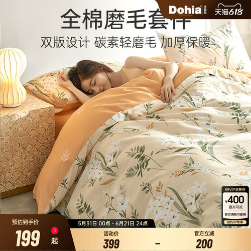 多喜爱家纺四件套纯棉简约