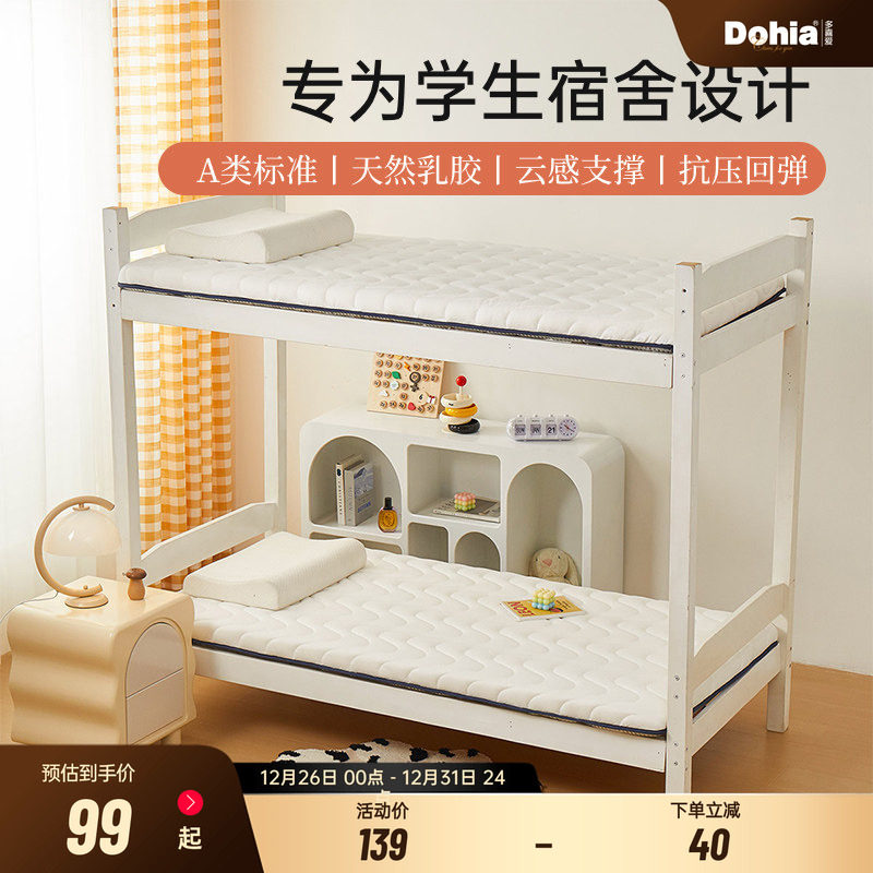 多喜爱床垫软垫家用宿舍学生单人加厚乳胶垫榻榻米床垫租房专用